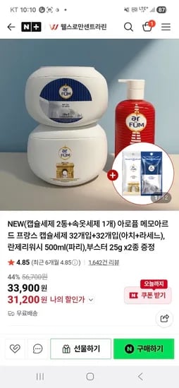 아로퓸 메모아르 드 프랑스 캡슐세제 32개입 x 2종 란제리워시 500ml 3종 부스터 25g x2종 31,200원