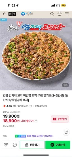 강릉 엄지네 꼬막 비빔밥 꼬막 무침 밀키트
