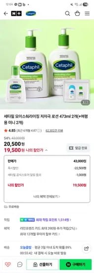 세타필 모이스춰라이징 473ml 2개 로션 118ml 미니 2종