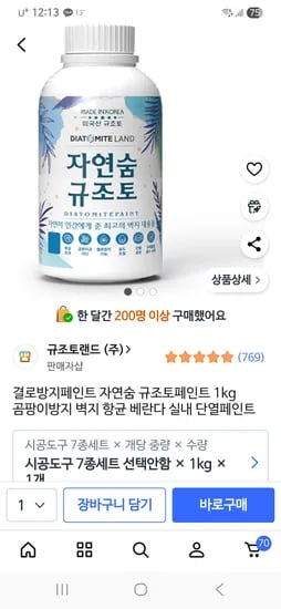 자연숨 규조토 페인트 1kg