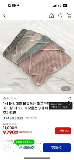 피그먼트베개커버 1+1
