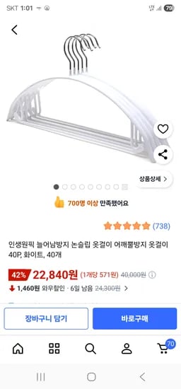 논슬립 옷걸이 40개