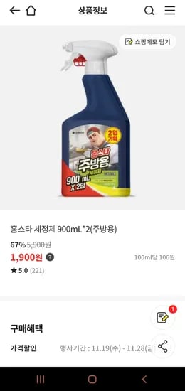 홈스타 주방세정제 2개