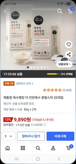 해통령 육수명장 더 진한육수 분말스틱 20개입 2박스