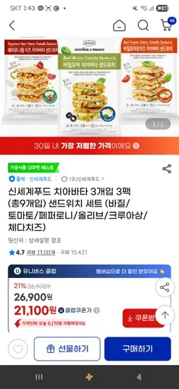 신세계푸드 치아바타 3개입 3팩