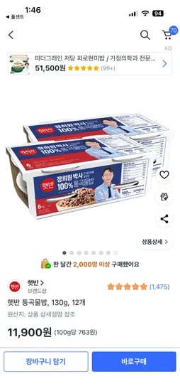 햇반 통곡물밥 12개 130g
