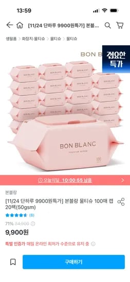 본블랑 캡형 물티슈 100매 20팩