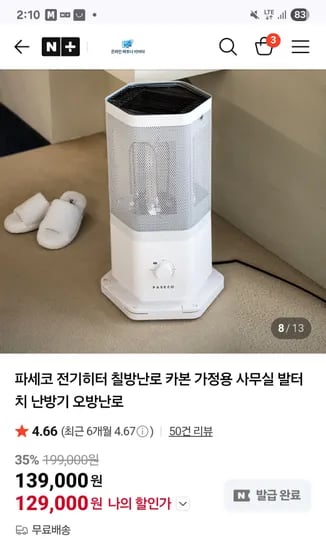 파세코 전기히터 칠방난로