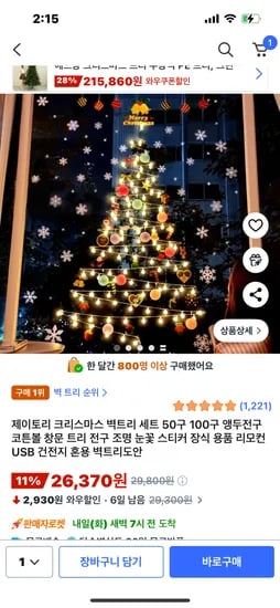 크리스마스 벽트리 장식