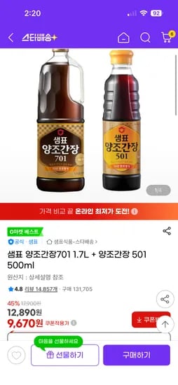 샘표 양조간장701 1.7L 양조간장 501 500ml