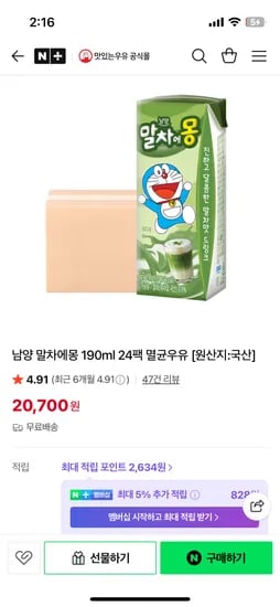 말차에몽 190ml 24팩