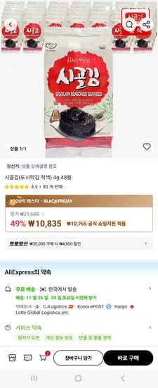 시골 도시락김 적색 4g 48봉
