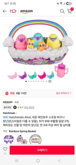 해치멀 얼라이브 네온 레인보우 스프링 바구니 장난감