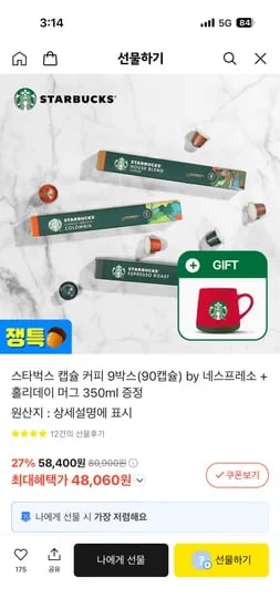 스타벅스 캡슐커피 90캡슐 네스프레소 48,060원