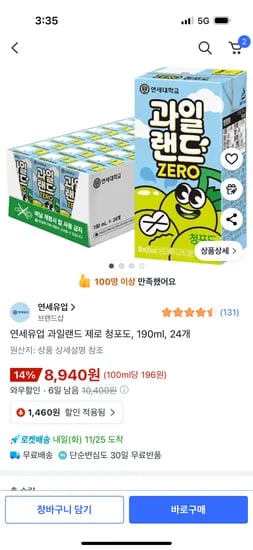 연세유업 과일랜드 제로 청포도 190ml 24개