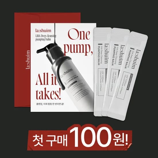 LHA 딥 클렌징 펌핑밤 우편 샘플 체험 키트