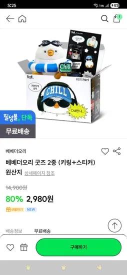 베베더오리 굿즈 2종 키링 스티커