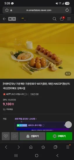구운계란 60구