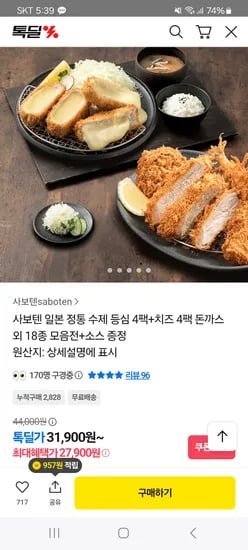사보텐돈까스 등심 4팩 치즈 4팩