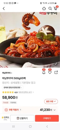 하남쭈꾸미 500g x 5팩