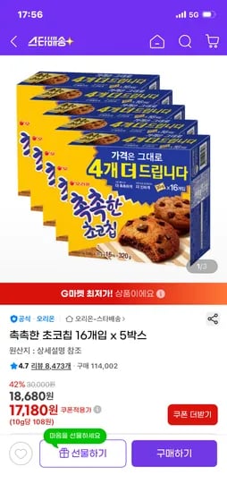 촉촉한 초코칩 16개입 x 5박스