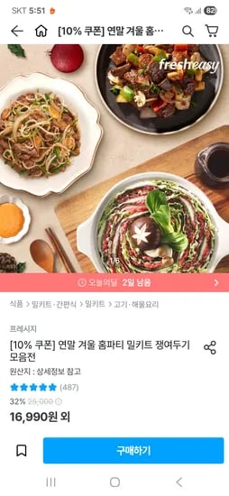 홈자카야 나베set 200g 외 다양