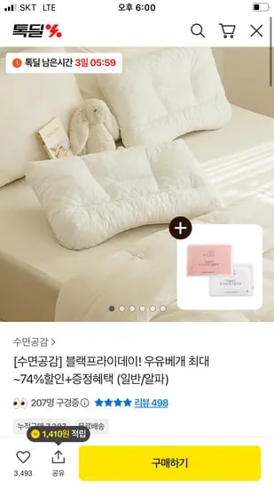 수면공감 우유베개 라이트핏