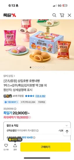 삼립호빵 호빵네빵 1박스 호빵 택 2봉