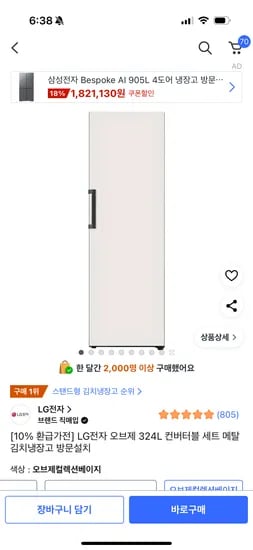 LG 오브제 324L 김치냉장고