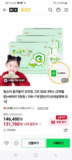 함소아 홍키통키 프라임 그린 3박스 퍼펙트밀 1박스