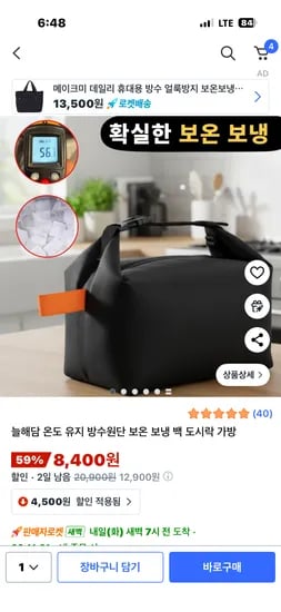 보온 보냉 백 도시락 가방