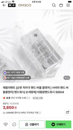 오바코 사비아 핸드 버블클렌저 500ml