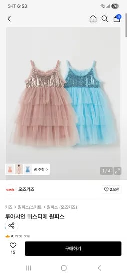 오즈키즈 루아샤인 뷔스티에 원피스