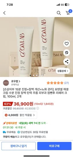 포텐셜 재생크림 데일리크림 2개 100ml