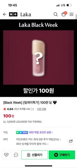 라카 핑거틴트 3100원