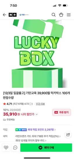 기탄교육 럭키박스 100개