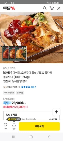 오빠닭 오븐구이 통살&통다리 1.65kg