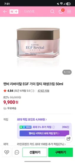 리바이탈 EGF 재생크림 50ml