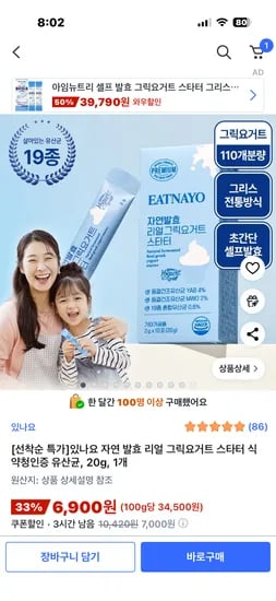 발효 그릭요거트 6,900원