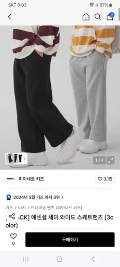 피아네르 키즈 세미 와이드 스웨트팬츠 2장