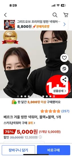 겨울방한 넥워머 1+1