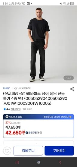 리바이스 데님 4종