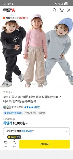 코코비 스테이 기모세트 11,900원 외 셋업 다양