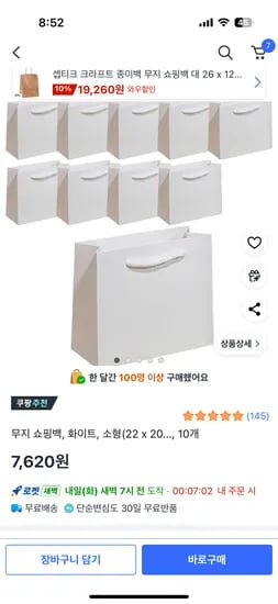 무지 쇼핑백 10개