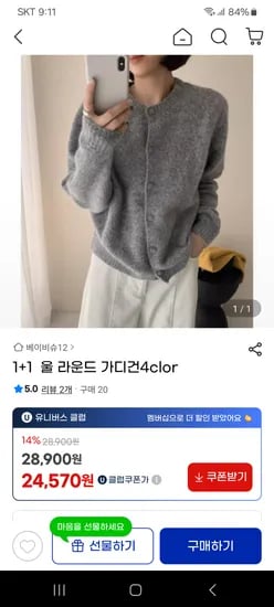 여성용 올라운드 가디건 유클 1+1