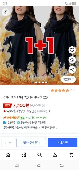 겨울 부드러운 여자 긴 목도리 1+1