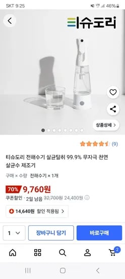 전해수기 살균탈취 제조기
