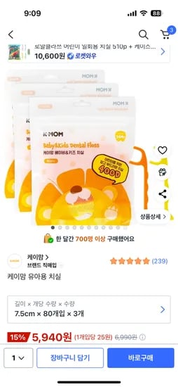 케이맘 유아용 치실 80개입x3개