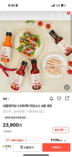 내몸엔저당 스타터팩 4종 세트