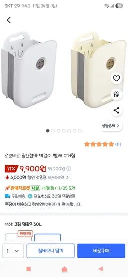 공간절약 벽걸이 빨래 수거함